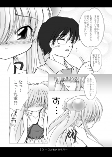 [Puni Puni Kikaku (TAKU)] [2007-11-20] - Kodomo No Kimochi (Kodomo No Jikan) [Digital] - page 10