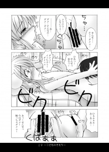 [Puni Puni Kikaku (TAKU)] [2007-11-20] - Kodomo No Kimochi (Kodomo No Jikan) [Digital] - page 19