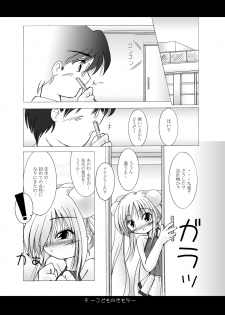 [Puni Puni Kikaku (TAKU)] [2007-11-20] - Kodomo No Kimochi (Kodomo No Jikan) [Digital] - page 9