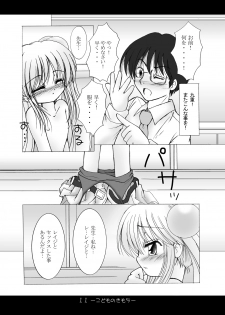 [Puni Puni Kikaku (TAKU)] [2007-11-20] - Kodomo No Kimochi (Kodomo No Jikan) [Digital] - page 11