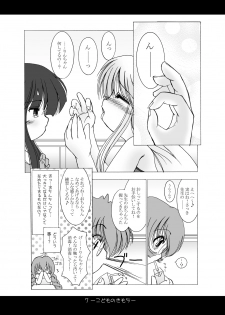 [Puni Puni Kikaku (TAKU)] [2007-11-20] - Kodomo No Kimochi (Kodomo No Jikan) [Digital] - page 7