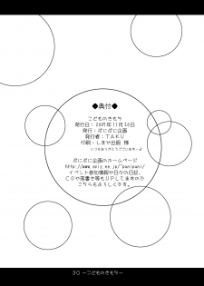 [Puni Puni Kikaku (TAKU)] [2007-11-20] - Kodomo No Kimochi (Kodomo No Jikan) [Digital] - page 30