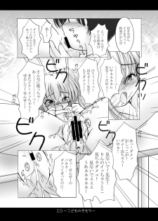 [Puni Puni Kikaku (TAKU)] [2007-11-20] - Kodomo No Kimochi (Kodomo No Jikan) [Digital] - page 20