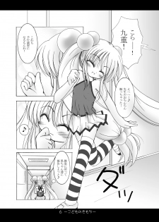 [Puni Puni Kikaku (TAKU)] [2007-11-20] - Kodomo No Kimochi (Kodomo No Jikan) [Digital] - page 6
