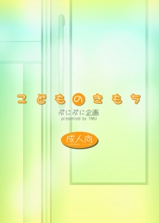 [Puni Puni Kikaku (TAKU)] [2007-11-20] - Kodomo No Kimochi (Kodomo No Jikan) [Digital] - page 31