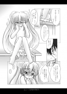 [Puni Puni Kikaku (TAKU)] [2007-11-20] - Kodomo No Kimochi (Kodomo No Jikan) [Digital] - page 21