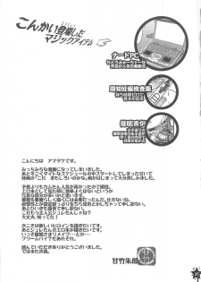 (C81) [Pish Lover (Amatake Akewo)] Harahara Heroine Fan Kanshasai - page 36