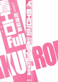 [Matsunami Rumi] Chaku Ero Full - page 2