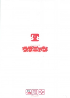 (Shota Scratch 16) [Ash Wing (Makuro)] Usa Nyan - page 24