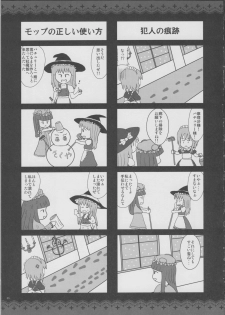 (C81) [Alemateorema (Kobayashi Youkoh)] GARIGARI 39 (Touhou Project) - page 4