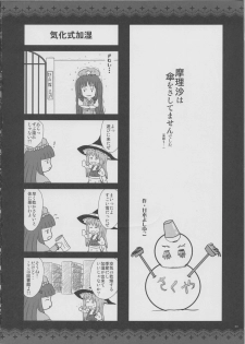 (C81) [Alemateorema (Kobayashi Youkoh)] GARIGARI 39 (Touhou Project) - page 3