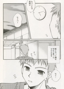 (CR35) [Kaikinissyoku (Ayano Naoto)] first night (Fate/stay night) - page 5