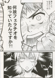 (CR35) [Kaikinissyoku (Ayano Naoto)] first night (Fate/stay night) - page 11