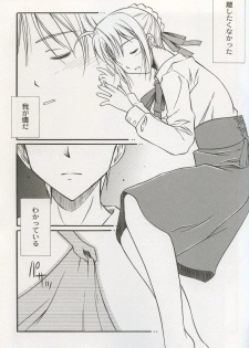 (CR35) [Kaikinissyoku (Ayano Naoto)] first night (Fate/stay night) - page 6
