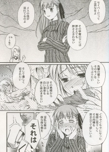 (CR35) [Kaikinissyoku (Ayano Naoto)] first night (Fate/stay night) - page 14