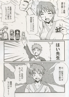 (CR35) [Kaikinissyoku (Ayano Naoto)] first night (Fate/stay night) - page 10