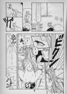 (C46) [Studio Norun (Minami Kazumi) with Mega-Mix Party] MATERIALS! ~Yokoku Hen~ (Ah My Goddess!) - page 8