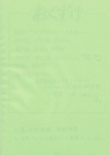 (C46) [Studio Norun (Minami Kazumi) with Mega-Mix Party] MATERIALS! ~Yokoku Hen~ (Ah My Goddess!) - page 25