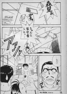 (C46) [Studio Norun (Minami Kazumi) with Mega-Mix Party] MATERIALS! ~Yokoku Hen~ (Ah My Goddess!) - page 13