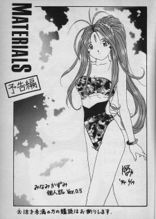 (C46) [Studio Norun (Minami Kazumi) with Mega-Mix Party] MATERIALS! ~Yokoku Hen~ (Ah My Goddess!) - page 4