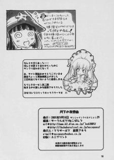 (SC29) [circle bob,necopanz (brother bob,Hanma Akira)] Gekka no Yasoukyoku (Rozen Maiden) - page 17