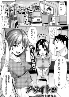 [Nanakagi Satoshi] Kuraitoko (COMIC Shingeki 2012-01) - page 5