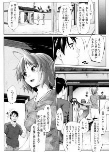 [Nanakagi Satoshi] Kuraitoko (COMIC Shingeki 2012-01) - page 6