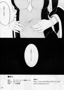 (C81) [Sansai Ichiba (Gotou Shake)] Seika no Kieru Hi (Mabinogi) - page 26