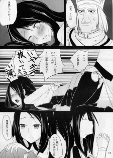 (C81) [Sansai Ichiba (Gotou Shake)] Seika no Kieru Hi (Mabinogi) - page 10