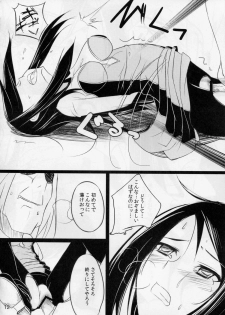 (C81) [Sansai Ichiba (Gotou Shake)] Seika no Kieru Hi (Mabinogi) - page 12