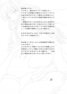 [Shioya (Shioya Maico)] Fgami 2 (Amagami) [Digital] - page 26
