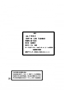 [Shioya (Shioya Maico)] Fgami 2 (Amagami) [Digital] - page 27