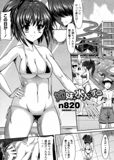 [n820] Shimai wa Mizu irazu? (COMIC Penguin Club Sanzokuban 2011-11) - page 1