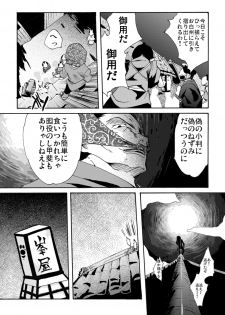 [Nightmare Express -Akumu no Takuhaibin-] Yokubou Kaiki Dai 454 Shou - Shinya Jidaigeki! (Nise) Nezumi Kozou 'Kurasan Kyoudai' Nyobonroku 01 - - page 4