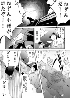 [Nightmare Express -Akumu no Takuhaibin-] Yokubou Kaiki Dai 454 Shou - Shinya Jidaigeki! (Nise) Nezumi Kozou 'Kurasan Kyoudai' Nyobonroku 01 - - page 3