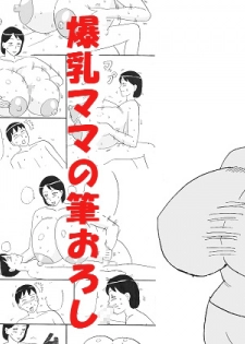 [Konbu-maru] Bakunyuu Mama no Fudeoroshi - page 1