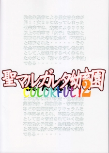 (C81) [Algolagnia (Mikoshiro Honnin)] St. Margareta Youchikuen Colorful! 2 - page 2