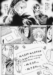 [circle bob (brother bob)] flower memory (Rozen Maiden) - page 17