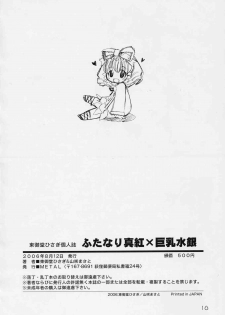 (C70) [METAL Bunshitsu (Higashimadou Hisagi)] Futanari Shinku x Kyonyuu Suigin (Rozen Maiden) - page 17