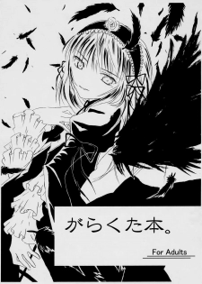 [SimpleClass (Shinozuki Kou)] Garakuta Hon. (Rozen Maiden) - page 1