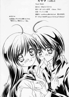 [Boku no Tampopo (Asahina Saya)] Isara ~Kogare II (Rozen Maiden) - page 29