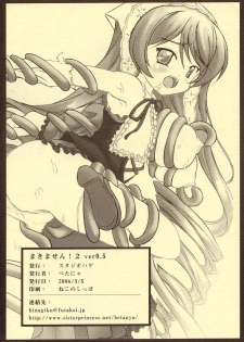 (MakiMaki 3) [Studio Hage (Betanya)] Makimasen! 2 ver0.5 (Rozen Maiden) - page 10