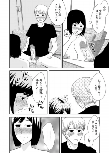 [Arubain] Kaasan to Koibito Seikatsu 1~2 Set - page 23