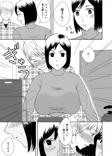 [Arubain] Kaasan to Koibito Seikatsu 1~2 Set - page 3