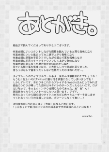(COMIC1☆4) [TRIP SPIDER (niwacho)] Naisho no Omamagoto (Fate/Hollow Ataraxia) [English] [desudesu] - page 28