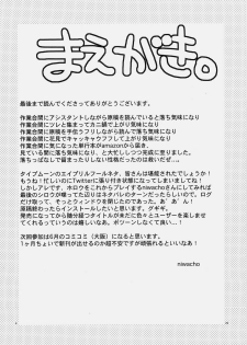 (COMIC1☆4) [TRIP SPIDER (niwacho)] Naisho no Omamagoto (Fate/Hollow Ataraxia) [English] [desudesu] - page 3