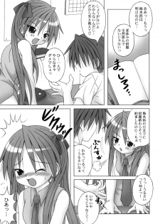 [A・I・U SHOW COMMUNICATION] LUCKY☆STUDY (Lucky Star) - page 5