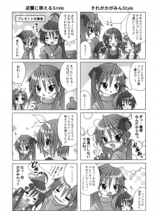 [A・I・U SHOW COMMUNICATION] LUCKY☆STUDY (Lucky Star) - page 23