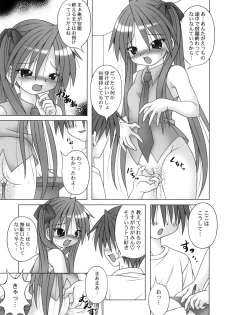 [A・I・U SHOW COMMUNICATION] LUCKY☆STUDY (Lucky Star) - page 7