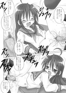 [A・I・U SHOW COMMUNICATION] LUCKY☆STYLE (Lucky Star) - page 6